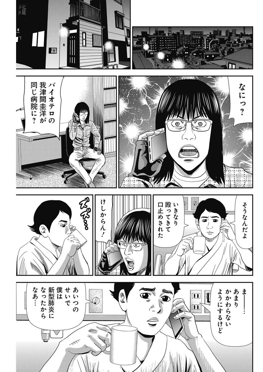 怨み屋本舗WORST 第74話 - Page 17