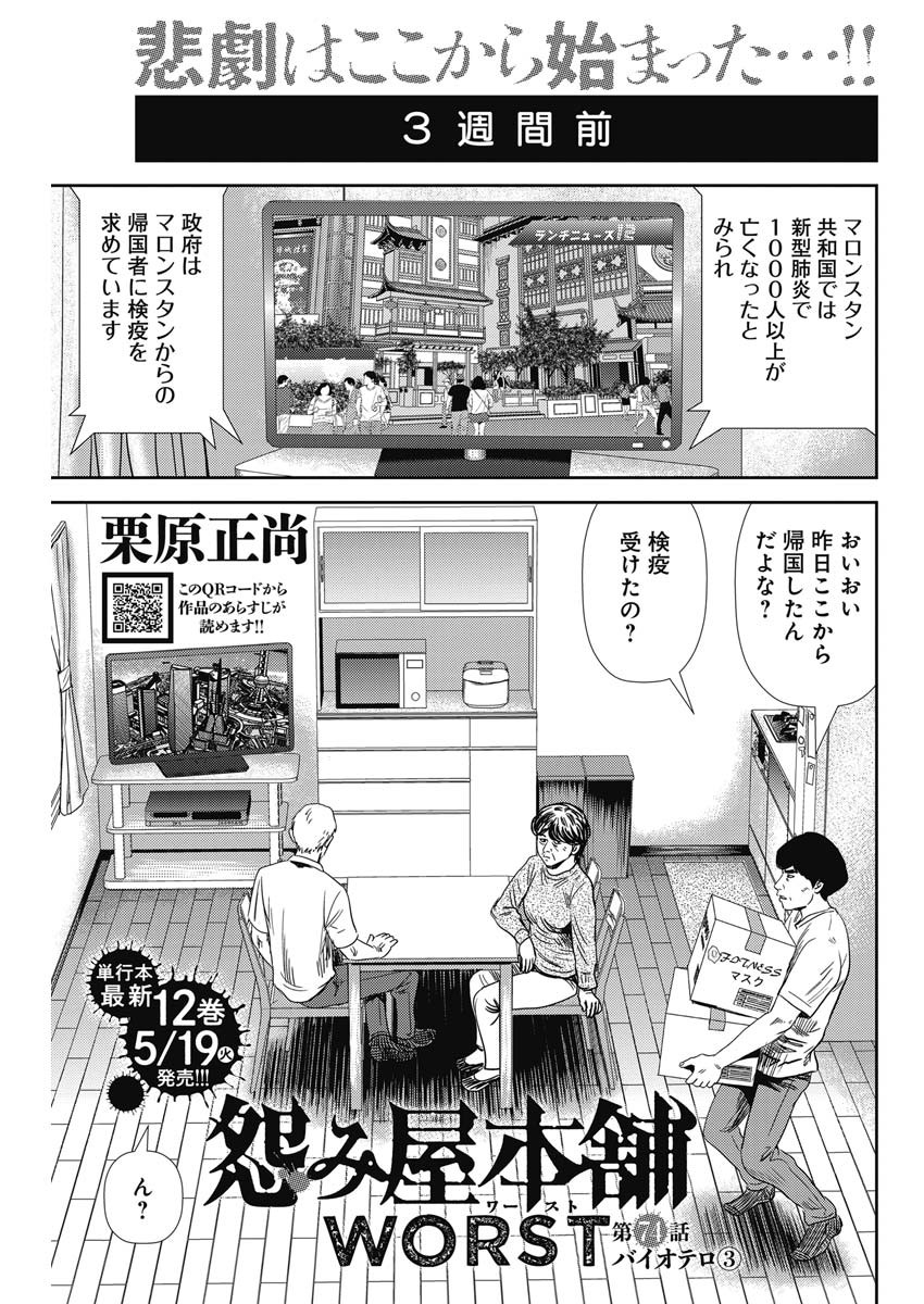 怨み屋本舗WORST 第74話 - Page 1