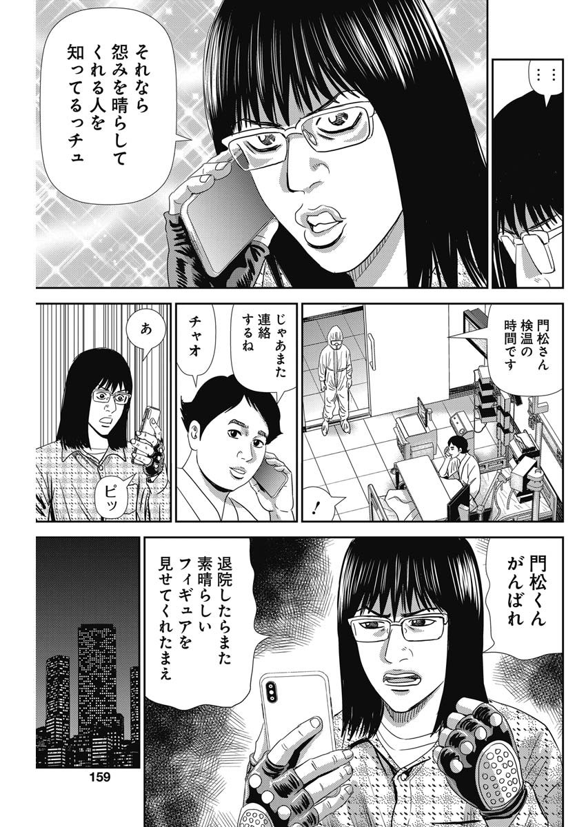 怨み屋本舗WORST 第74話 - Page 19