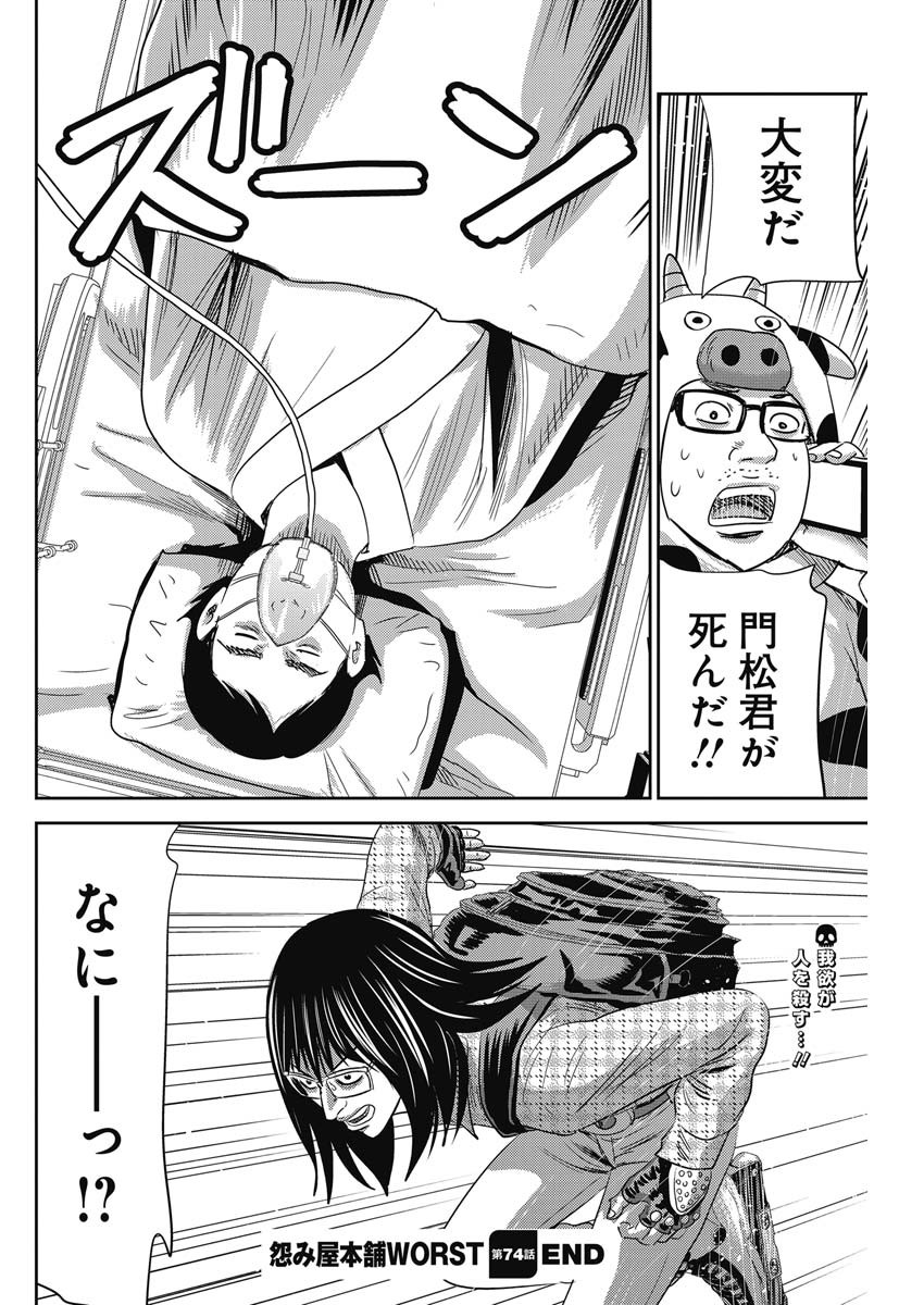 怨み屋本舗WORST 第74話 - Page 26