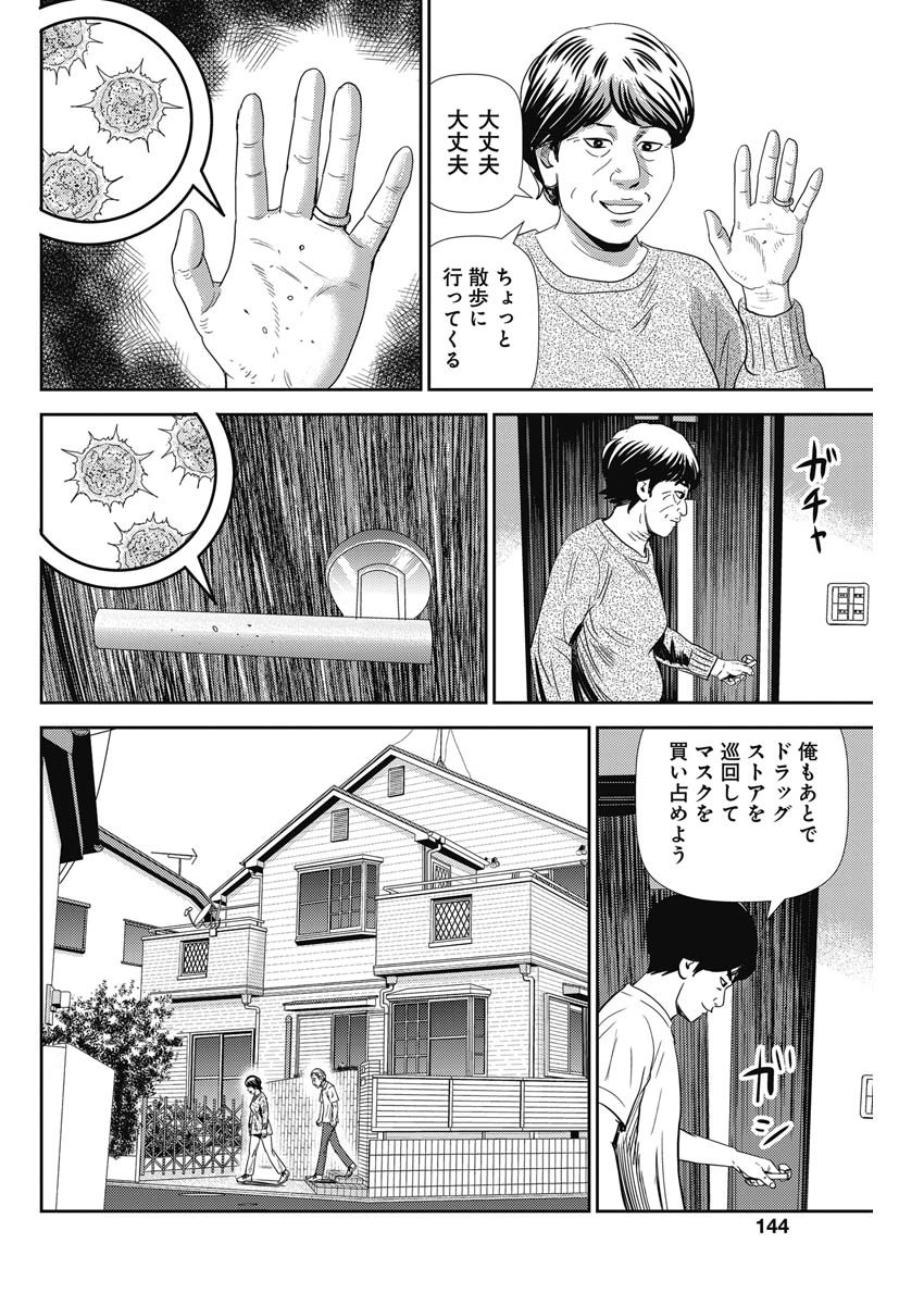 怨み屋本舗WORST 第74話 - Page 4