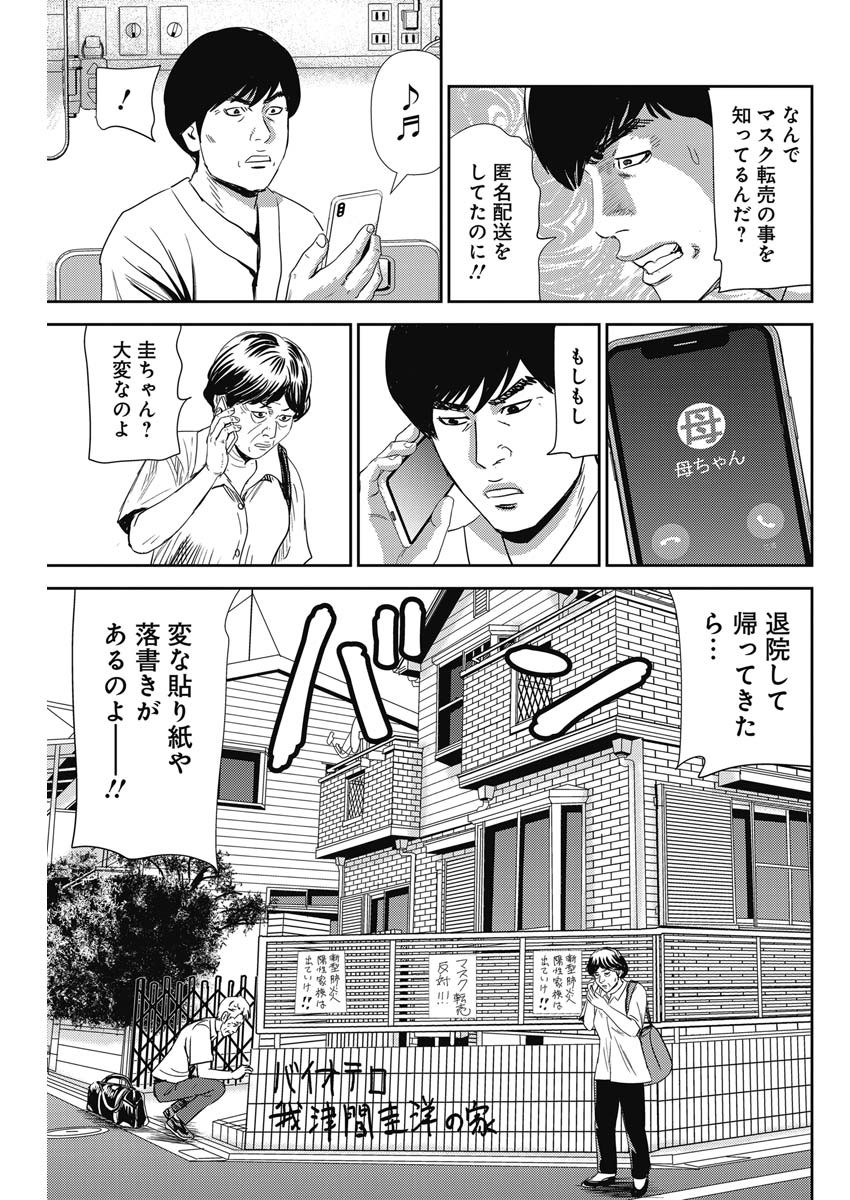 怨み屋本舗WORST 第74話 - Page 7