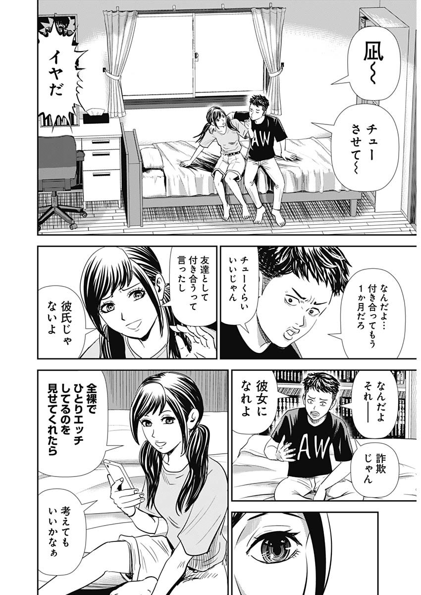 怨み屋本舗WORST 第100話 - Page 12