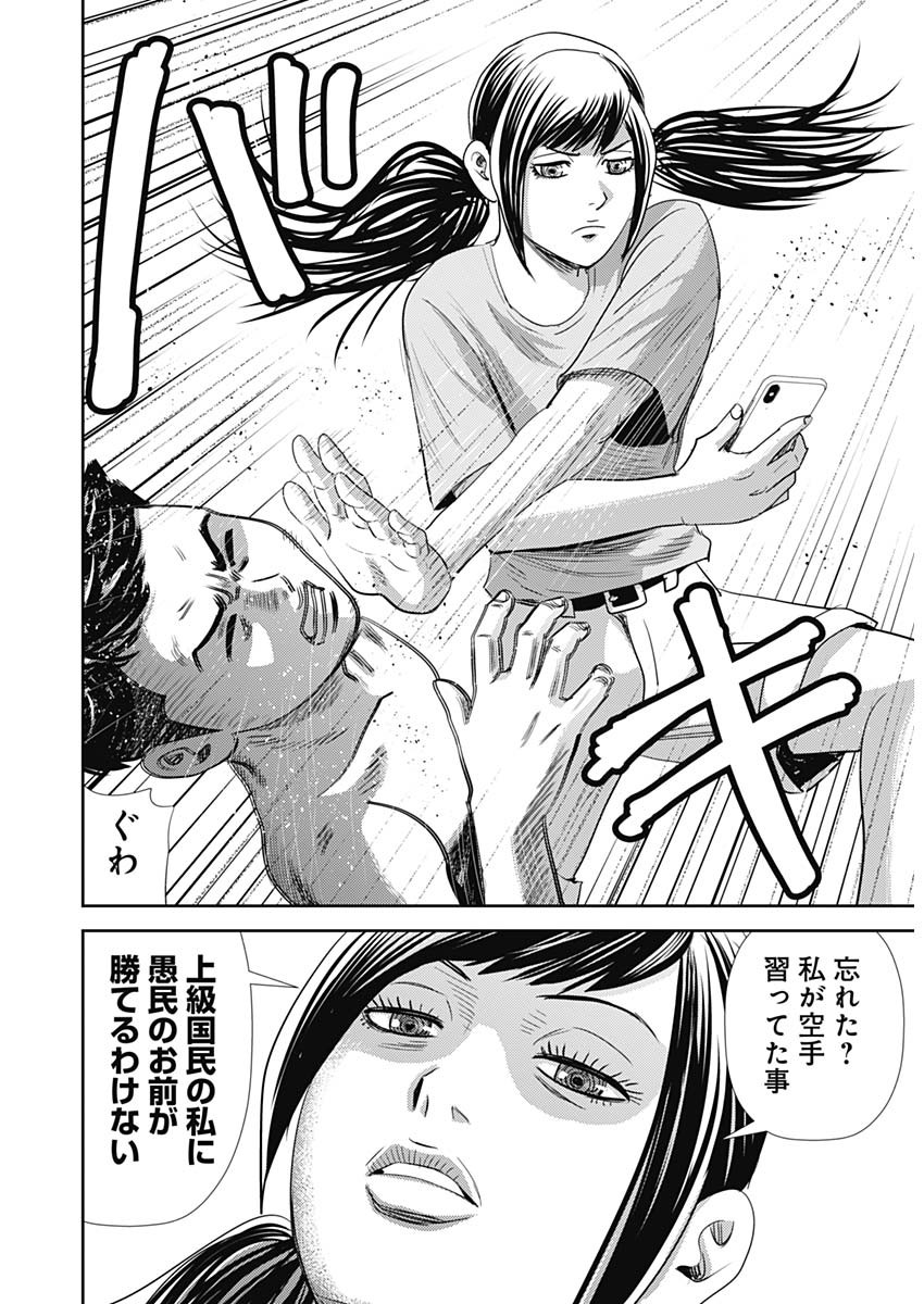 怨み屋本舗WORST 第100話 - Page 14