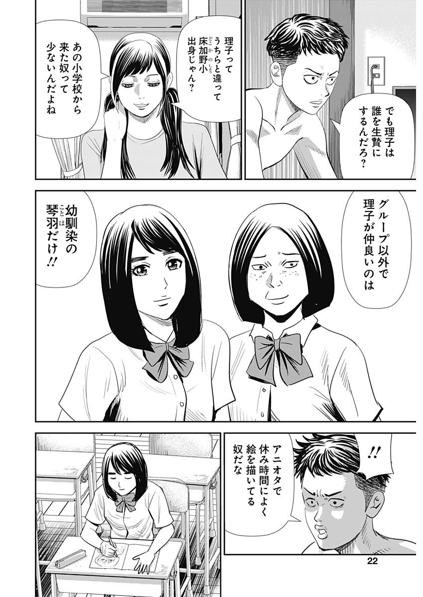 怨み屋本舗WORST 第100話 - Page 18