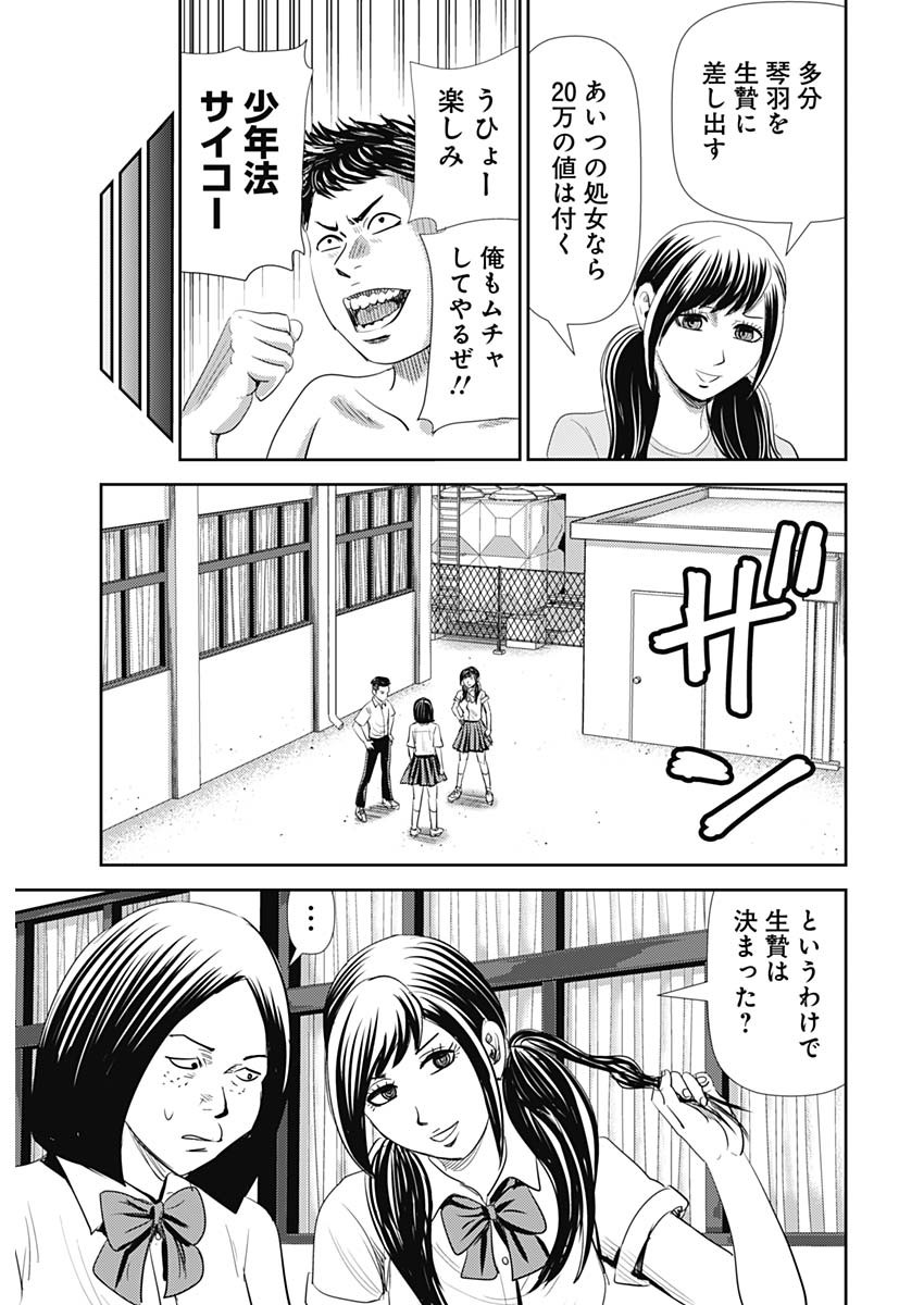 怨み屋本舗WORST 第100話 - Page 19