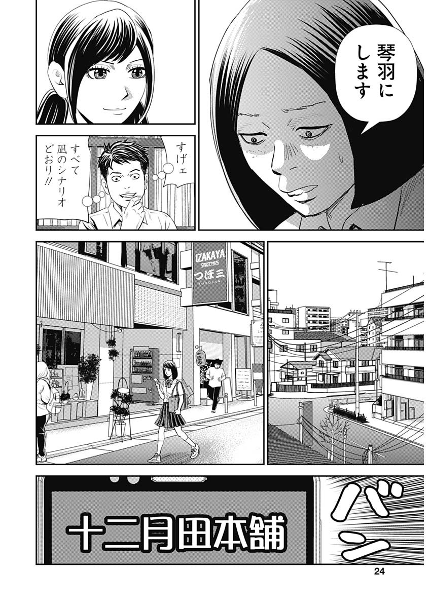 怨み屋本舗WORST 第100話 - Page 20