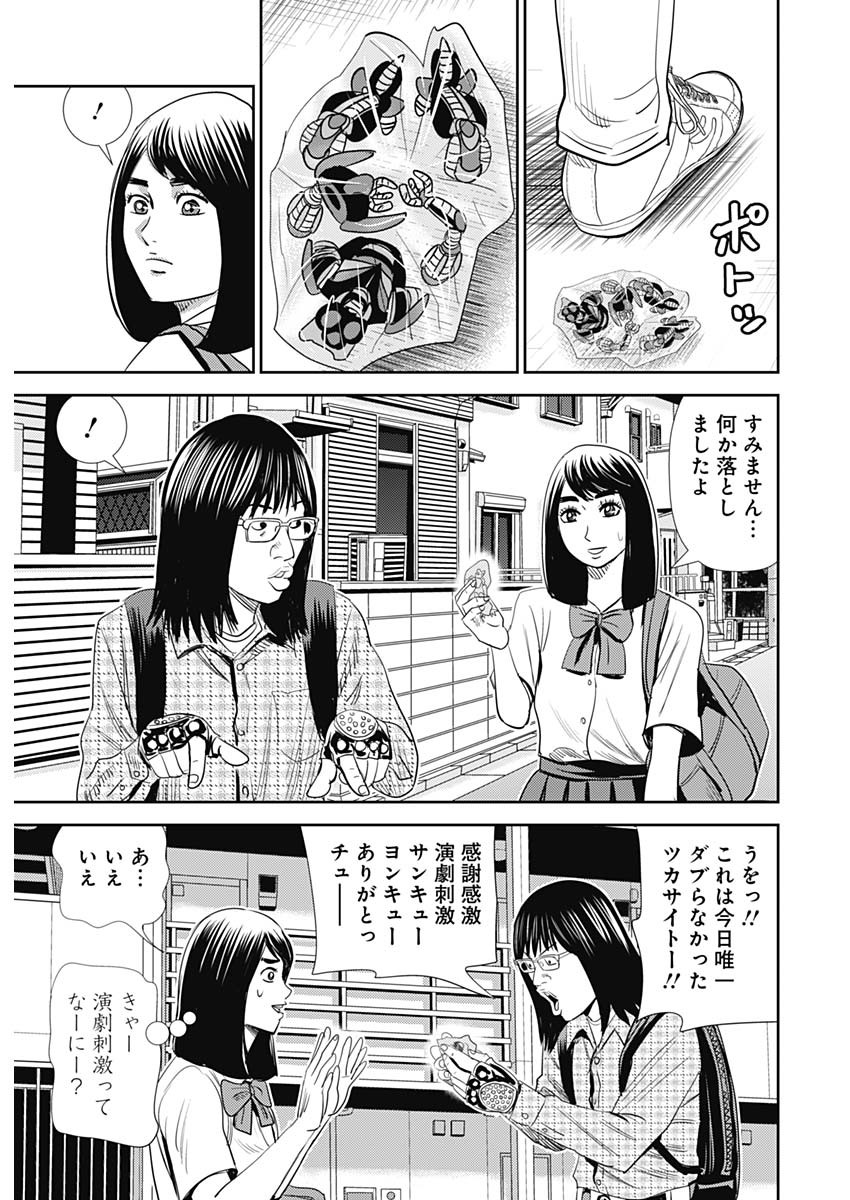 怨み屋本舗WORST 第100話 - Page 23