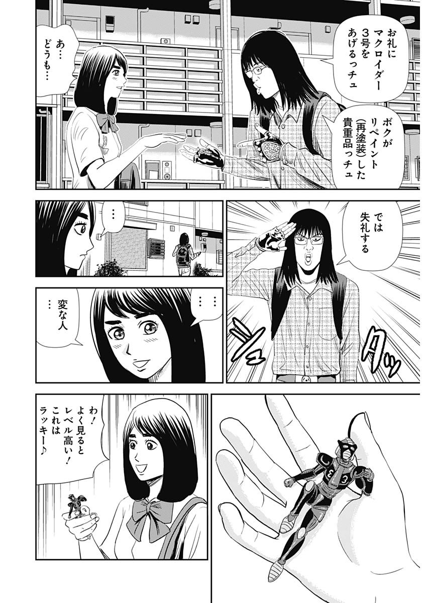 怨み屋本舗WORST 第100話 - Page 24