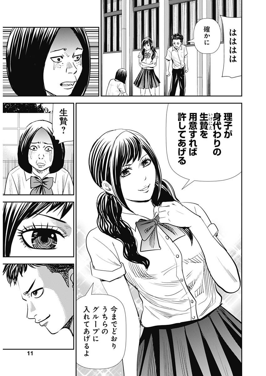 怨み屋本舗WORST 第100話 - Page 9