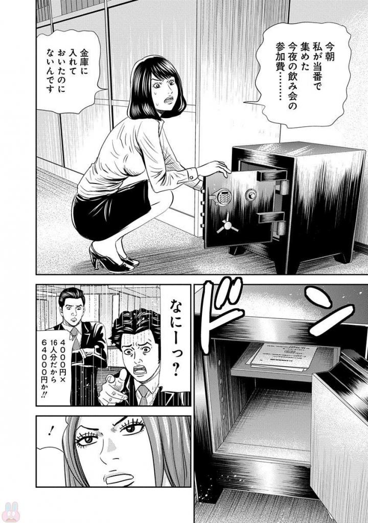 怨み屋本舗WORST 第14話 - Page 16