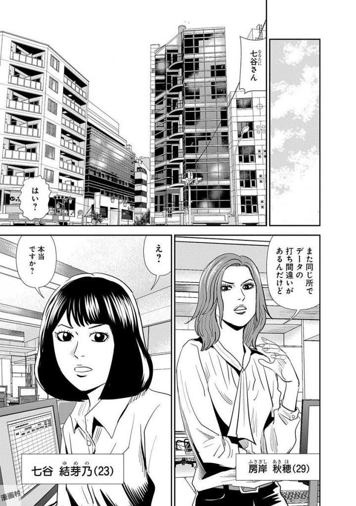 怨み屋本舗WORST 第14話 - Page 3