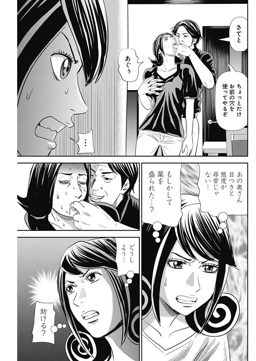 怨み屋本舗WORST 第86話 - Page 9