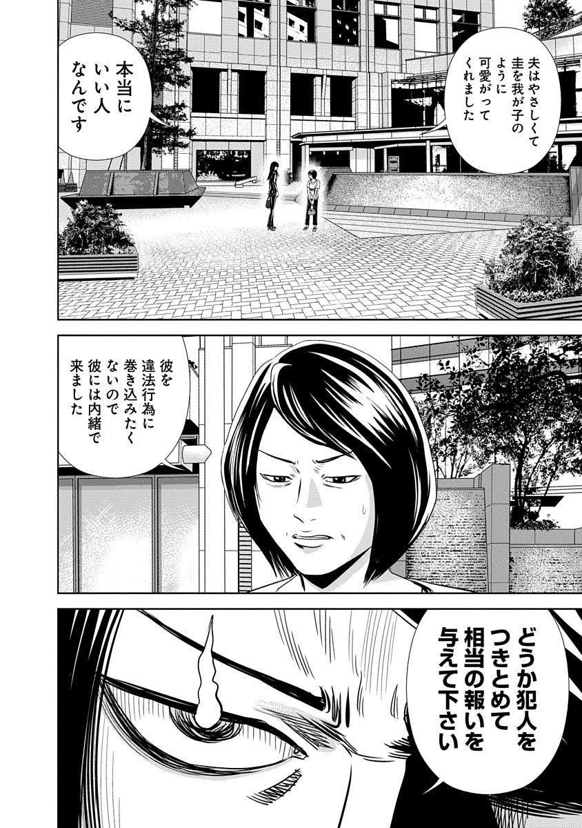 怨み屋本舗WORST 第7話 - Page 18