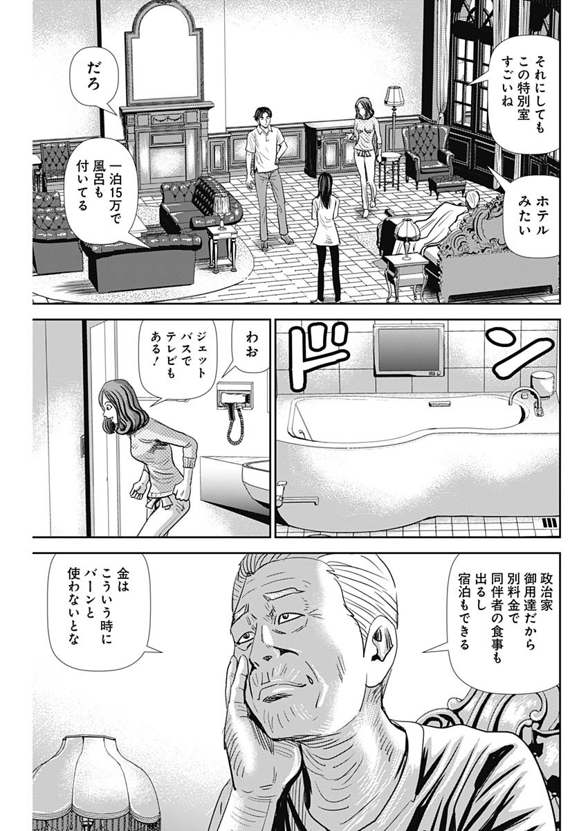 怨み屋本舗WORST 第53話 - Page 15