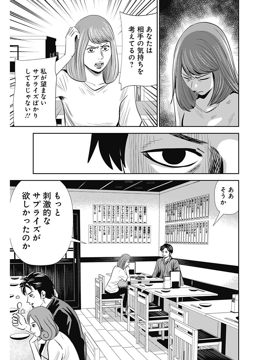 怨み屋本舗WORST 第97話 - Page 19