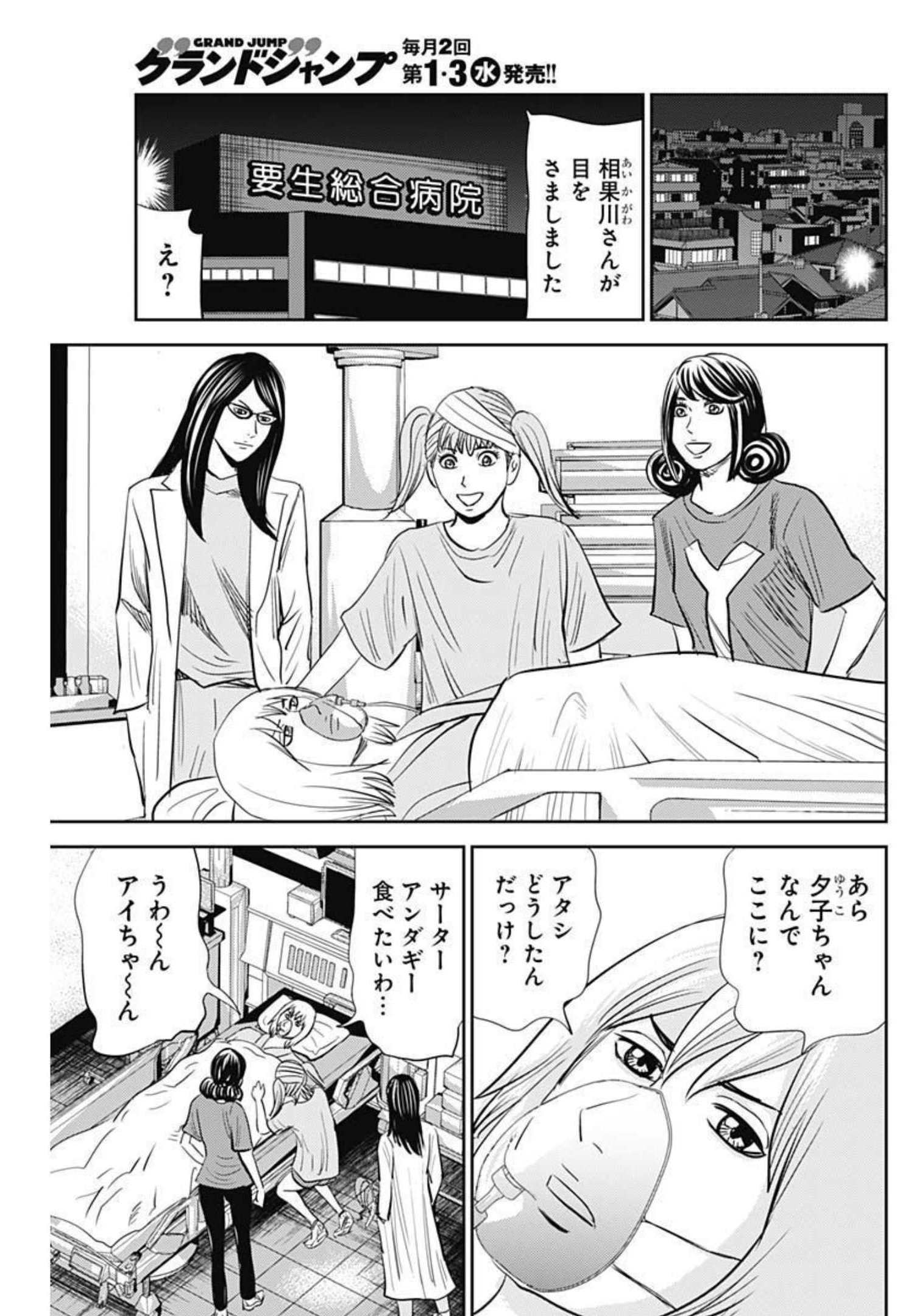 怨み屋本舗WORST 第121話 - Page 27