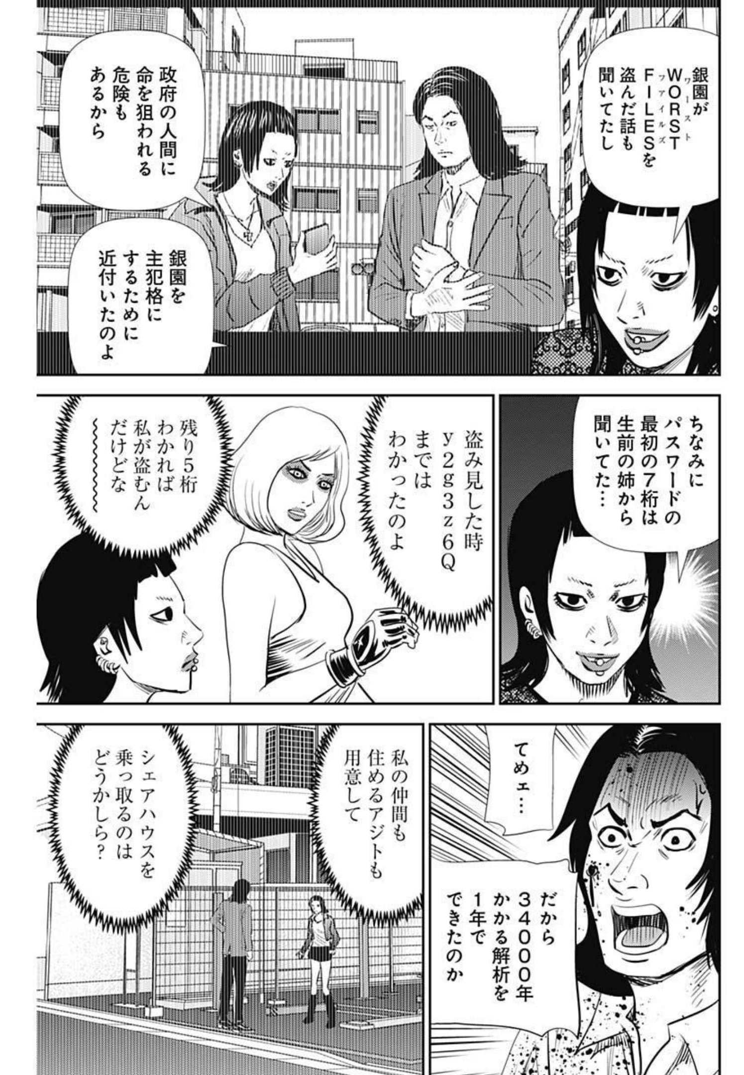 怨み屋本舗WORST 第121話 - Page 5