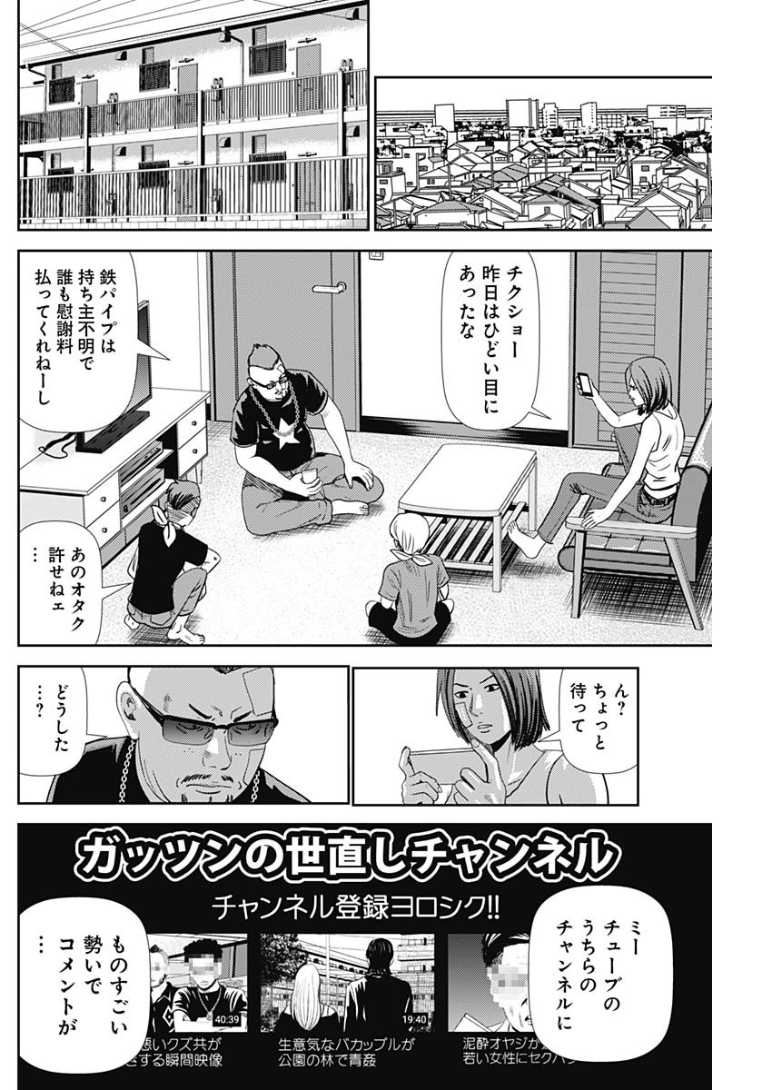 怨み屋本舗WORST 第39話 - Page 20