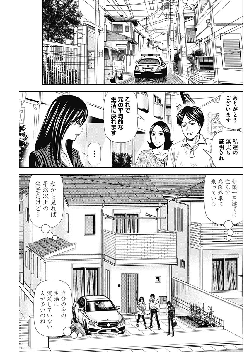 怨み屋本舗WORST 第39話 - Page 25