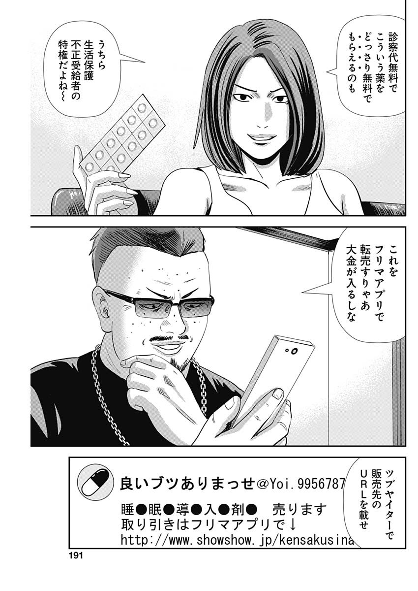 怨み屋本舗WORST 第39話 - Page 3