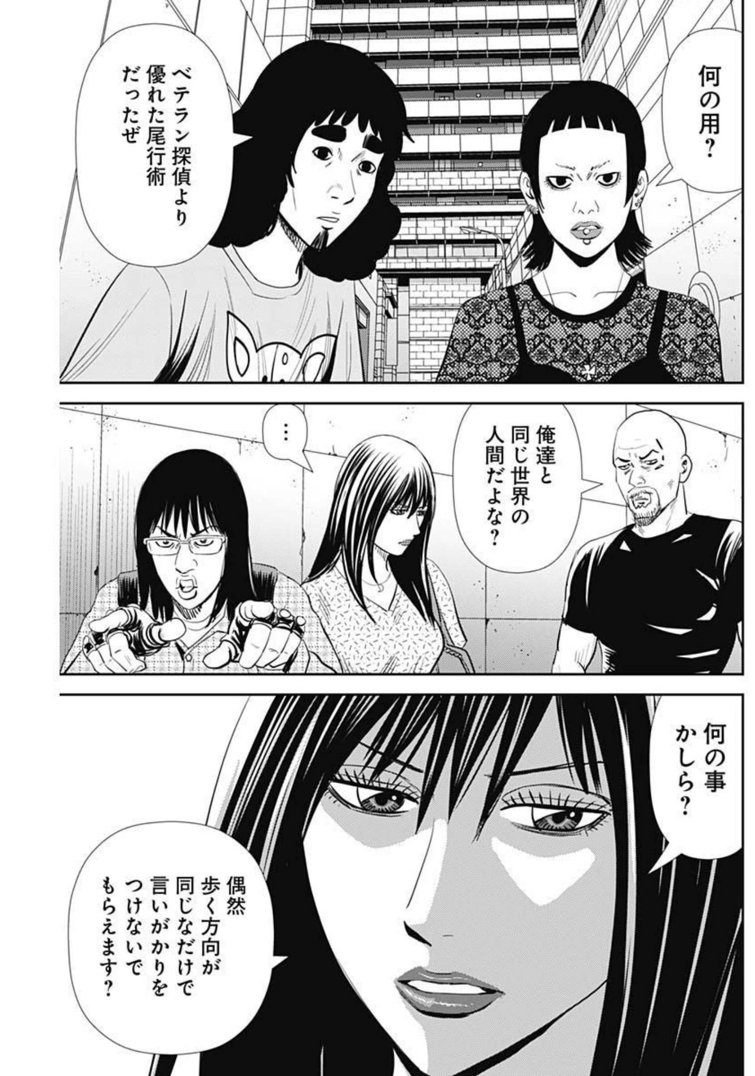 怨み屋本舗WORST 第125話 - Page 3