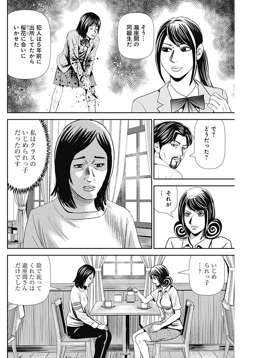 怨み屋本舗WORST 第43話 - Page 18