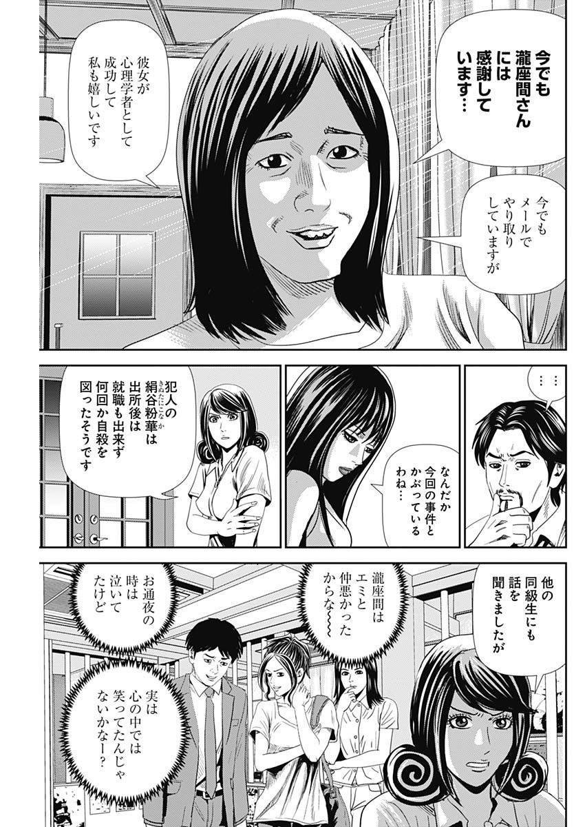 怨み屋本舗WORST 第43話 - Page 21