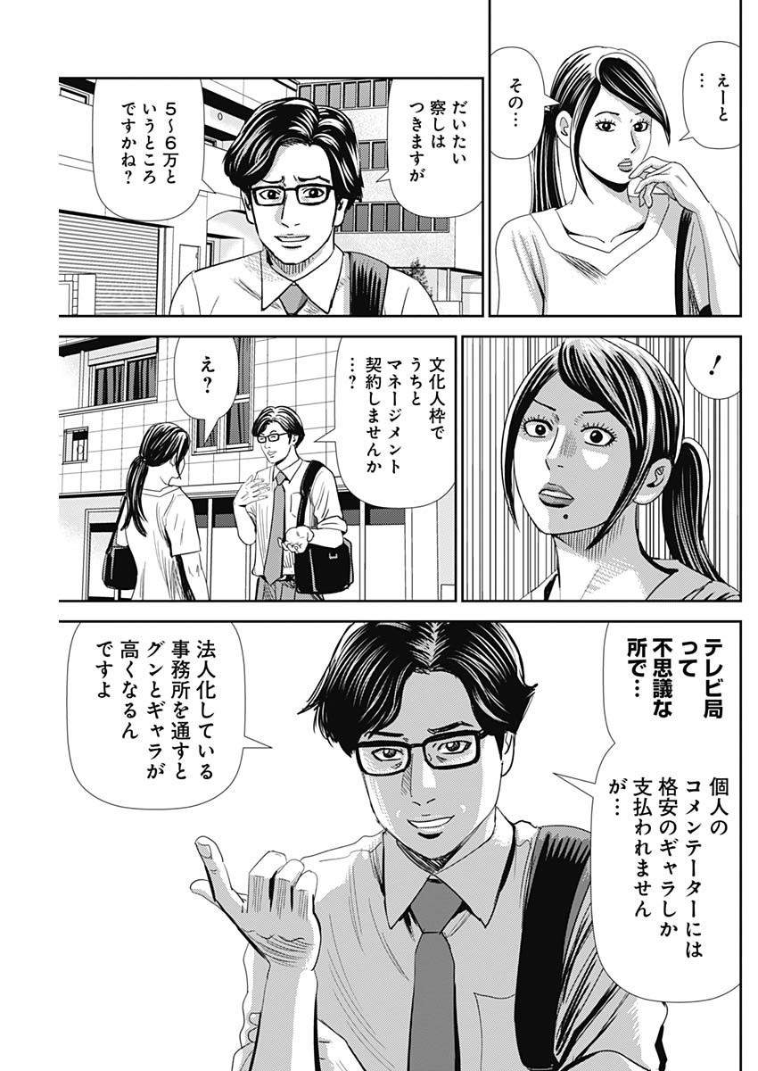 怨み屋本舗WORST 第43話 - Page 3