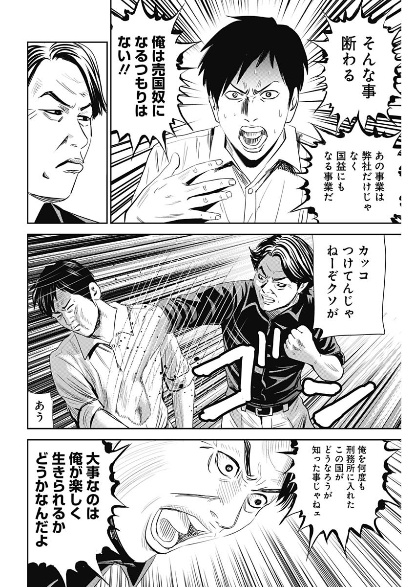 怨み屋本舗WORST 第88話 - Page 20