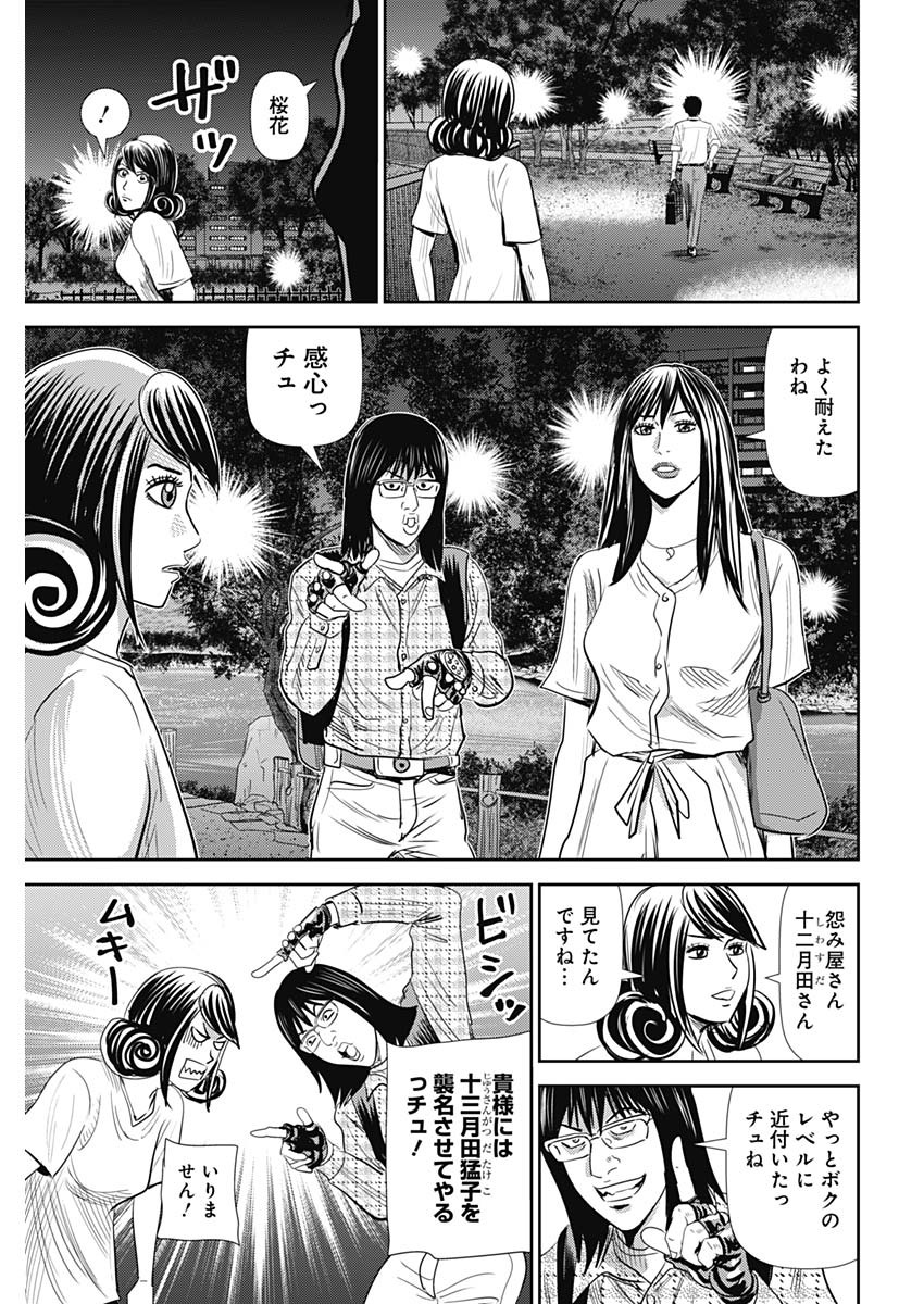 怨み屋本舗WORST 第88話 - Page 25