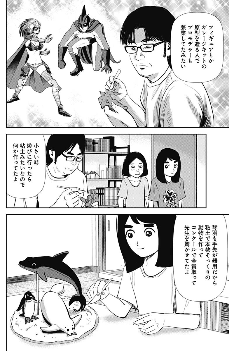 怨み屋本舗WORST 第101話 - Page 10