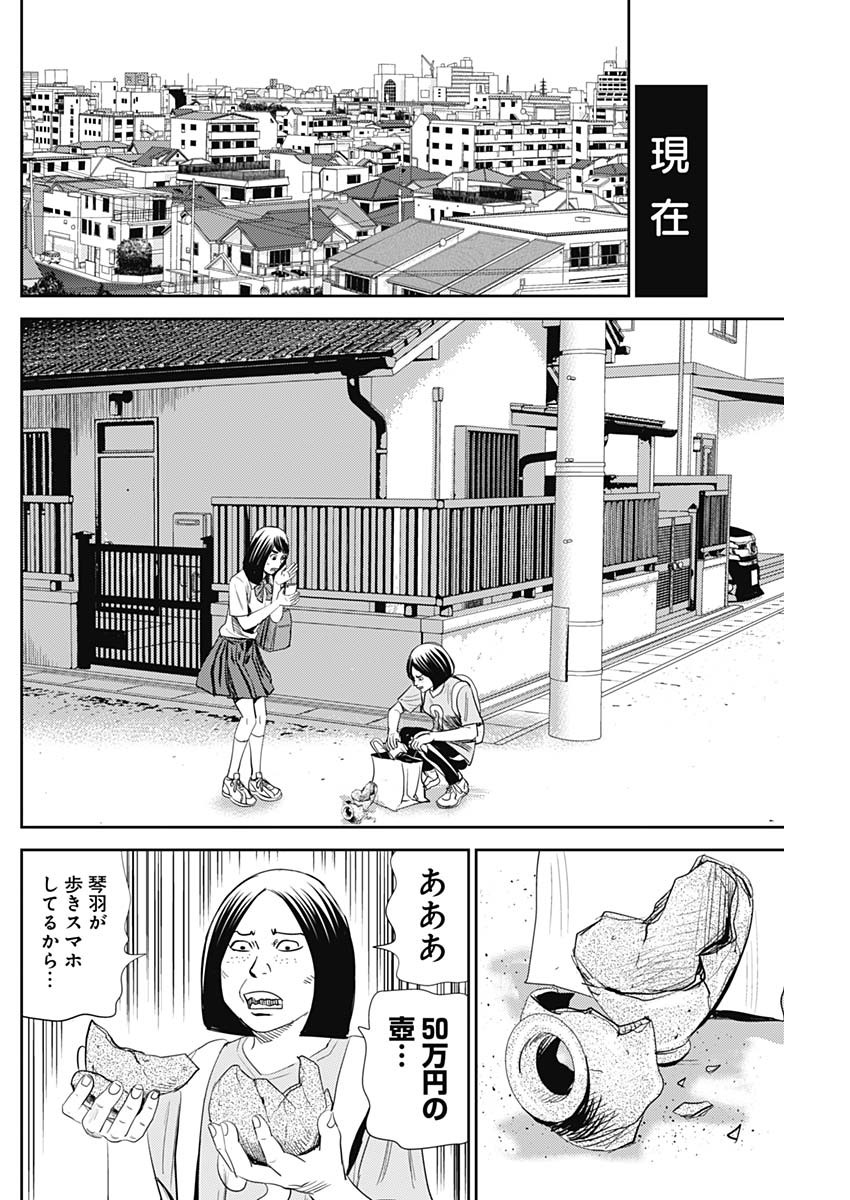 怨み屋本舗WORST 第101話 - Page 16