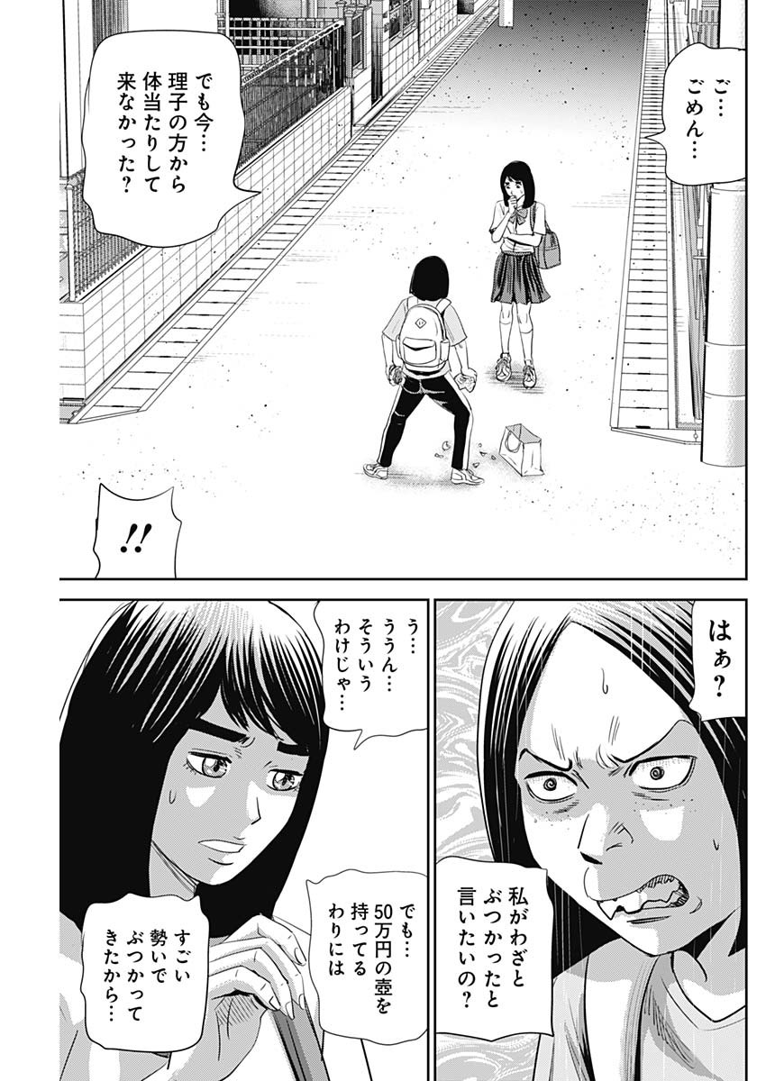 怨み屋本舗WORST 第101話 - Page 17