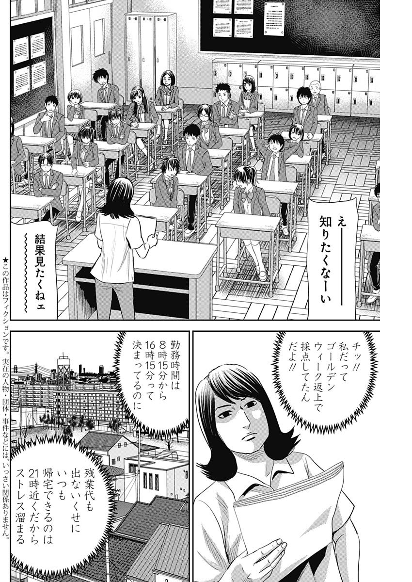 怨み屋本舗WORST 第101話 - Page 2