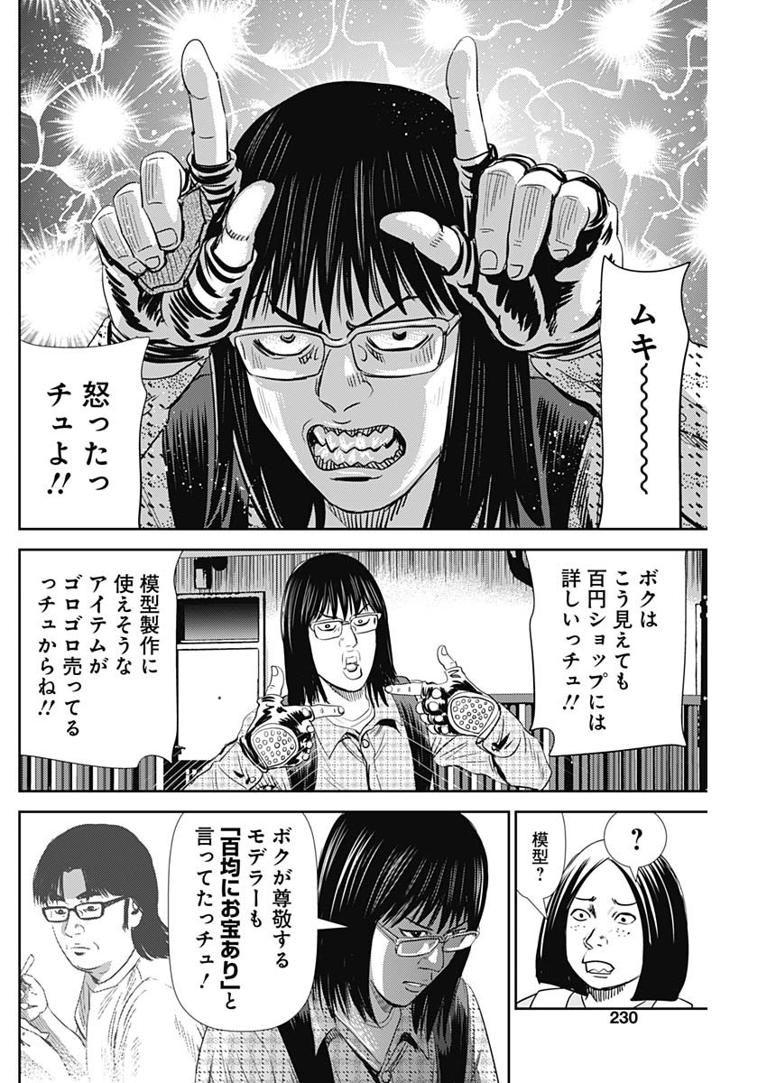 怨み屋本舗WORST 第101話 - Page 20