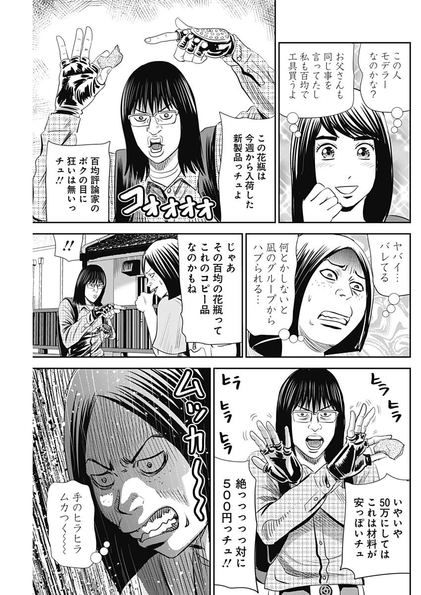 怨み屋本舗WORST 第101話 - Page 21