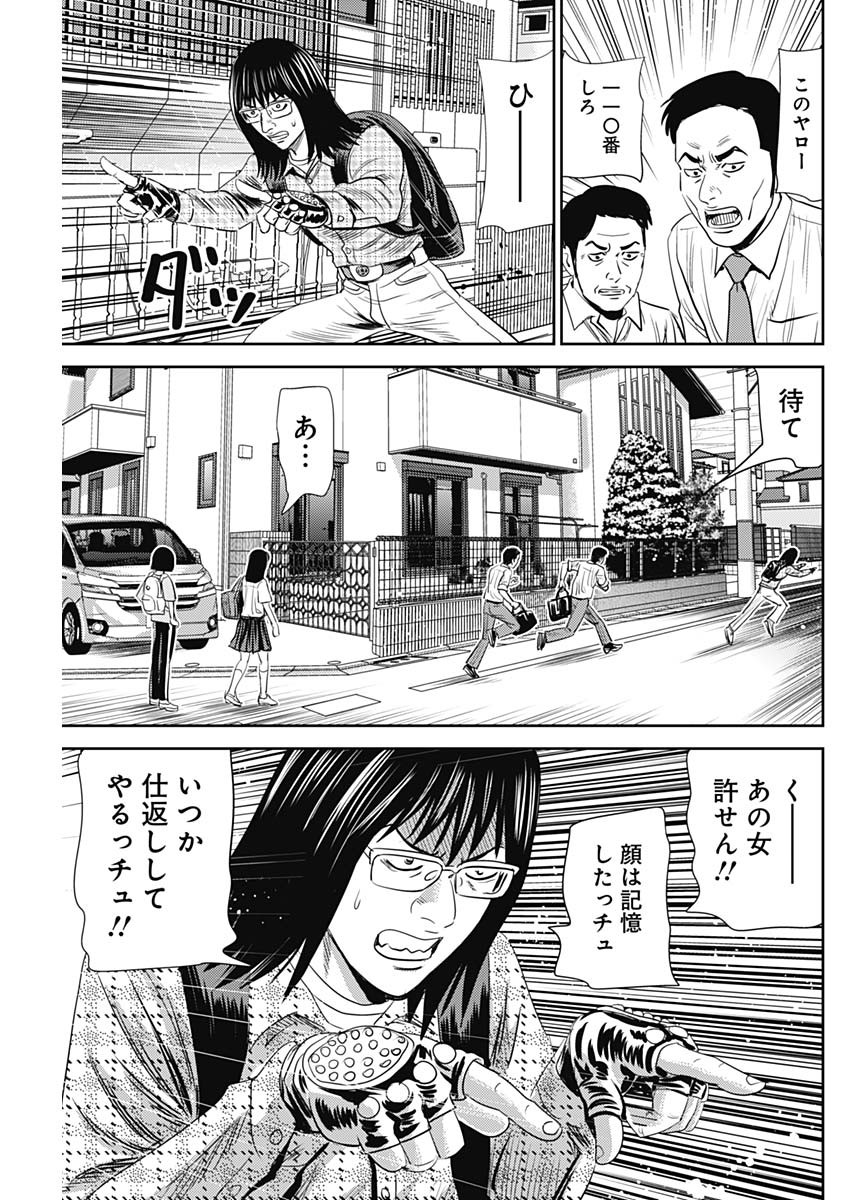 怨み屋本舗WORST 第101話 - Page 23