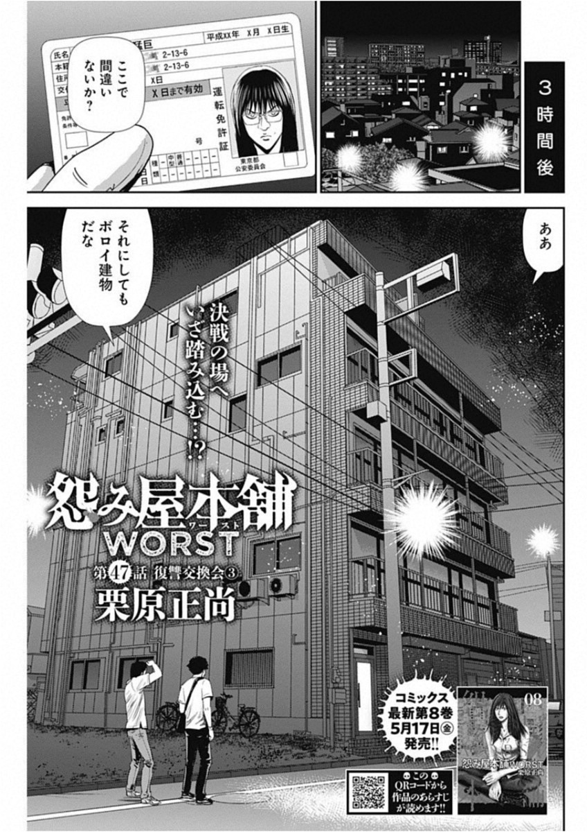 怨み屋本舗WORST 第47話 - Page 1