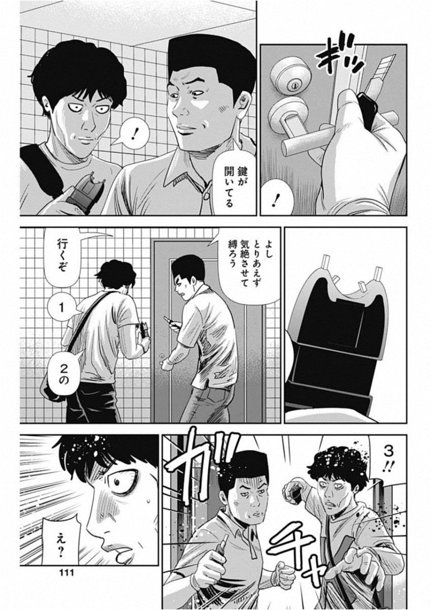 怨み屋本舗WORST 第47話 - Page 9