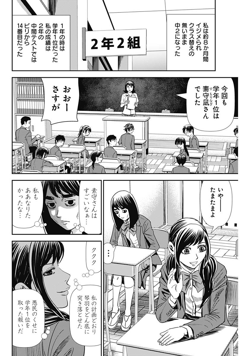 怨み屋本舗WORST 第103話 - Page 10