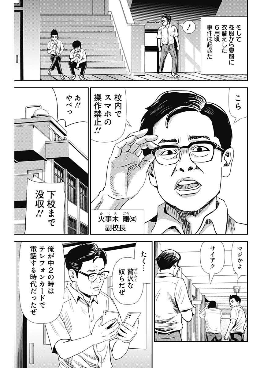 怨み屋本舗WORST 第103話 - Page 11