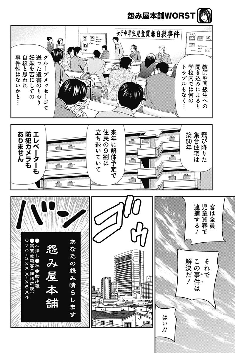 怨み屋本舗WORST 第103話 - Page 18