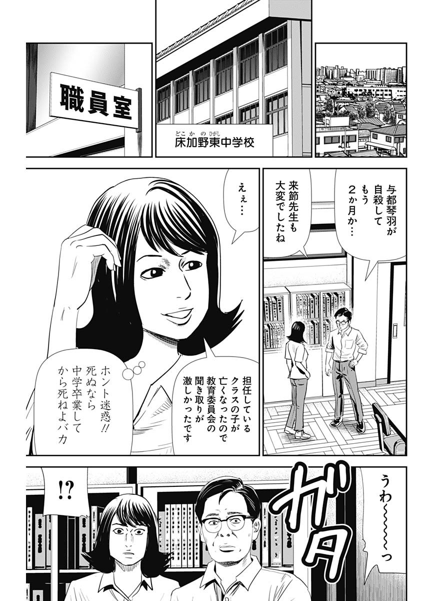 怨み屋本舗WORST 第103話 - Page 23