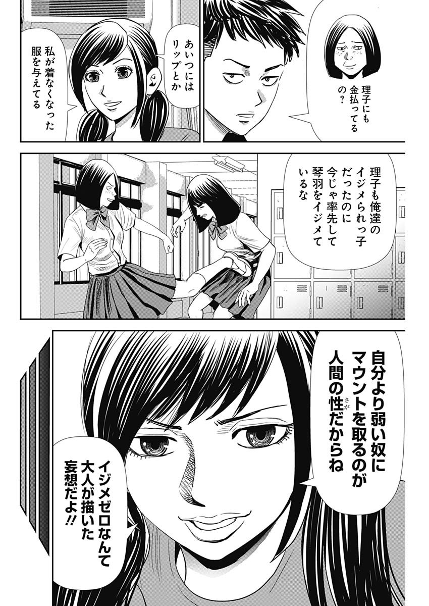 怨み屋本舗WORST 第103話 - Page 8