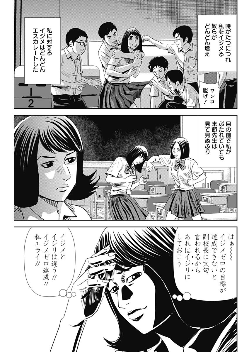 怨み屋本舗WORST 第103話 - Page 9