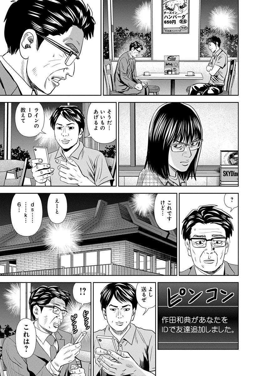 怨み屋本舗WORST 第8話 - Page 23