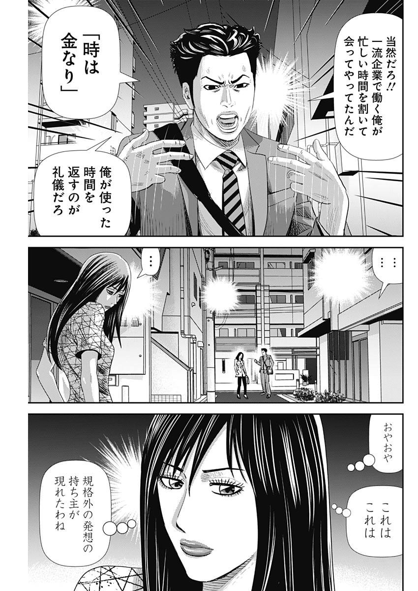 怨み屋本舗WORST 第34話 - Page 21