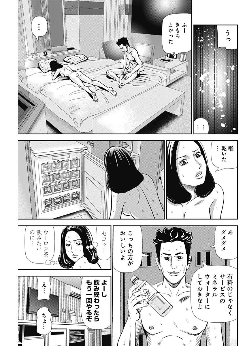 怨み屋本舗WORST 第34話 - Page 5