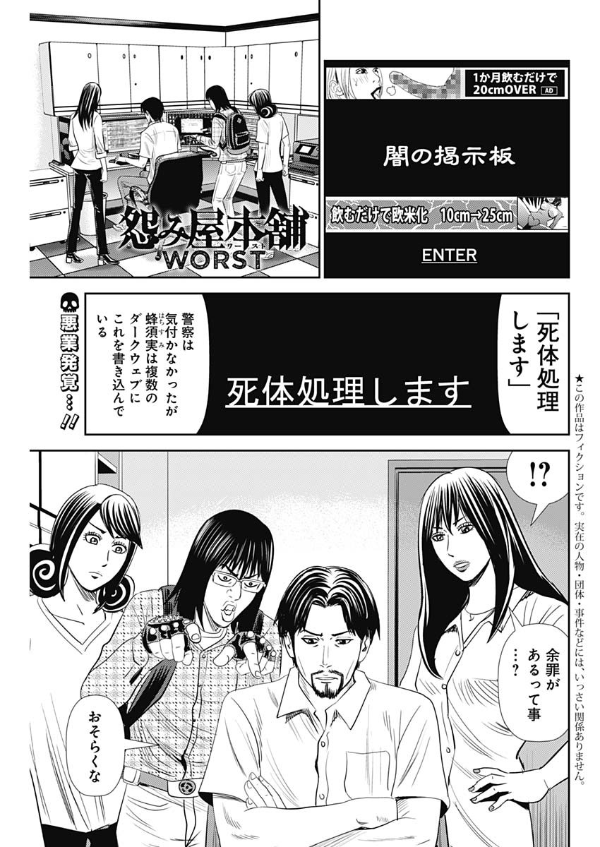 怨み屋本舗WORST 第96話 - Page 1